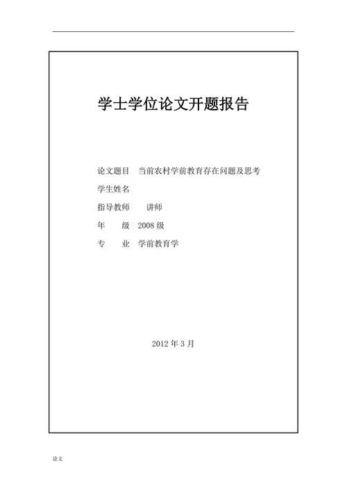 当前农村学前教育存在问题及思考