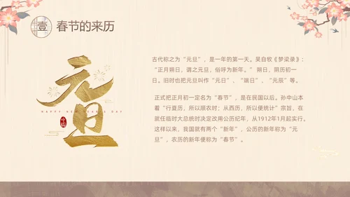 黄色中国风中国四大传统节日介绍PPT