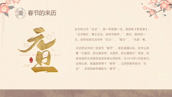 黄色中国风中国四大传统节日介绍PPT