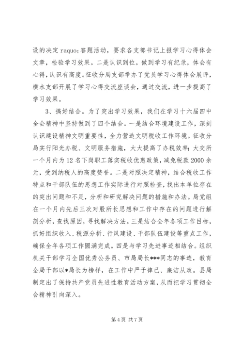 地方税务局学习贯彻四中全会精神情况汇报 (8).docx