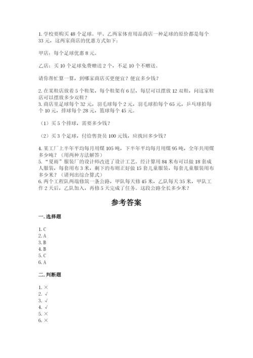 人教版小学四年级下册数学期中测试卷附参考答案（预热题）.docx