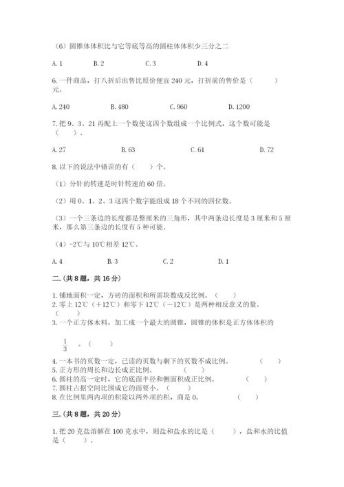 郑州小升初数学真题试卷带答案（培优）.docx