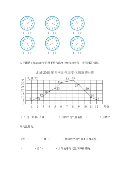 人教版五年级下册数学期末测试卷含答案（新）.docx
