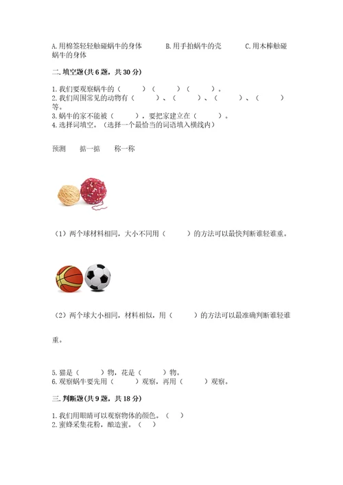 教科版一年级下册科学期末测试卷及一套完整答案