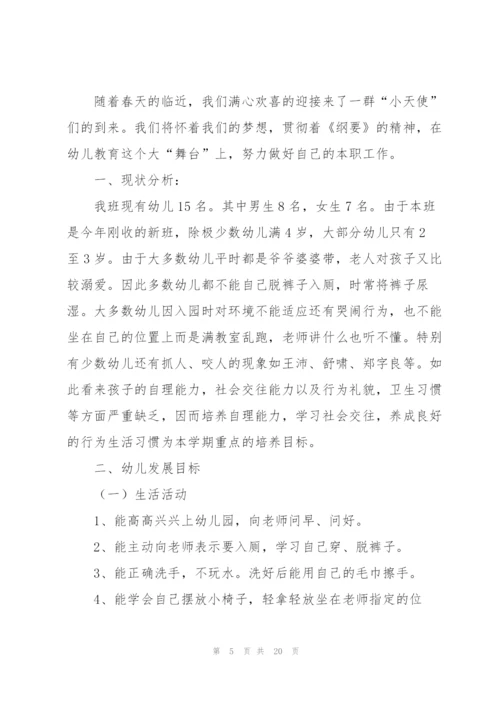 有关教师工作计划范文锦集六篇.docx