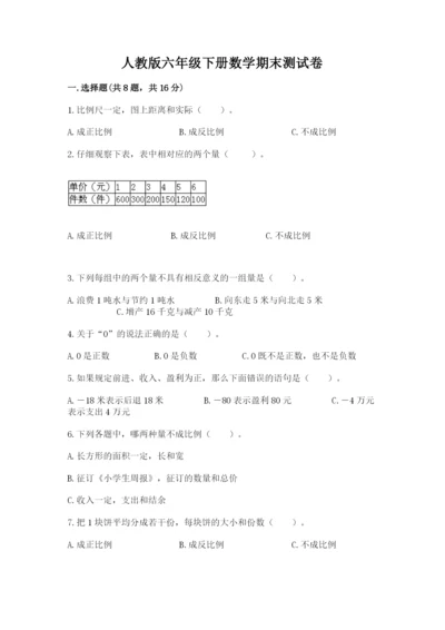 人教版六年级下册数学期末测试卷及答案【全优】.docx