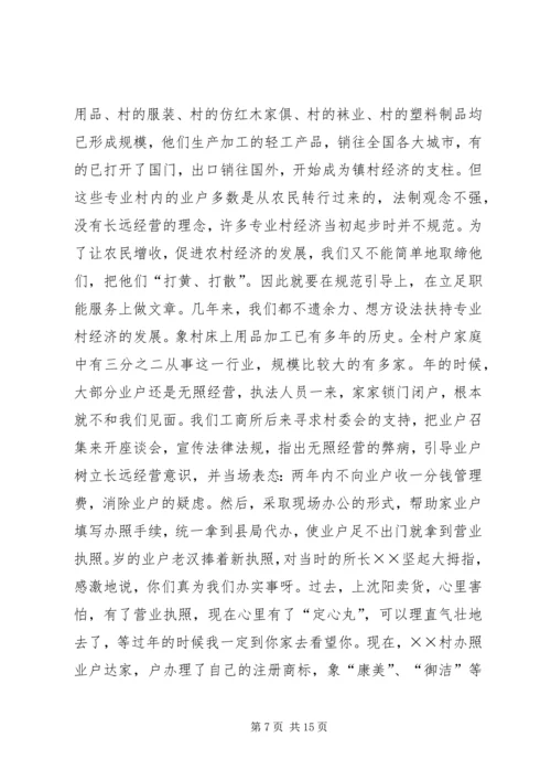 县工商局近几年来工作情况汇报.docx