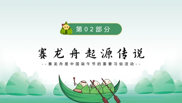 赛龙舟中国风中国传统节日端午节通用PPT模板
