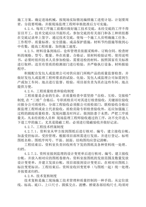 干渠防渗改造工程施工组织设计.docx