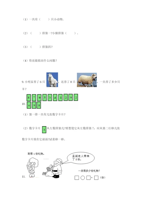 小学一年级数学应用题大全实验班.docx