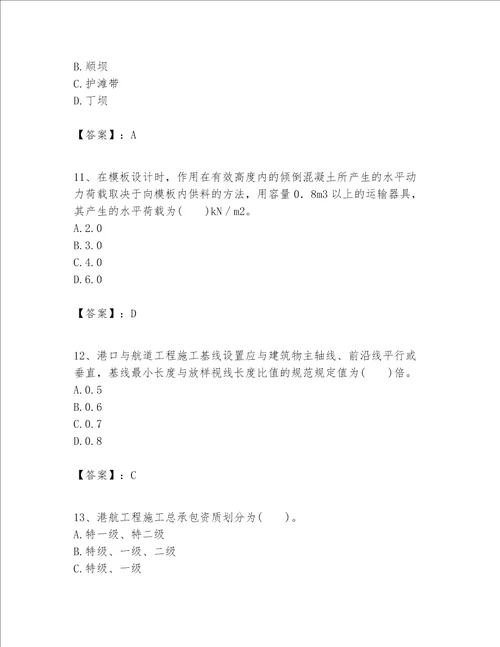 一级建造师之一建港口与航道工程实务题库有答案解析