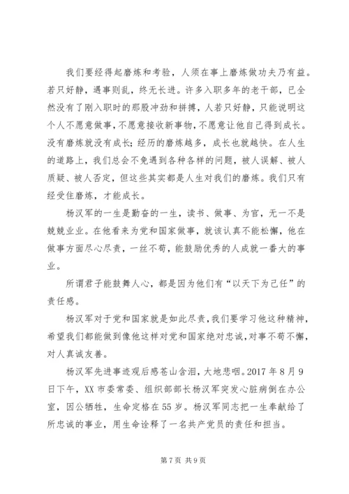 学习杨汉军进事迹心得体会3篇.docx