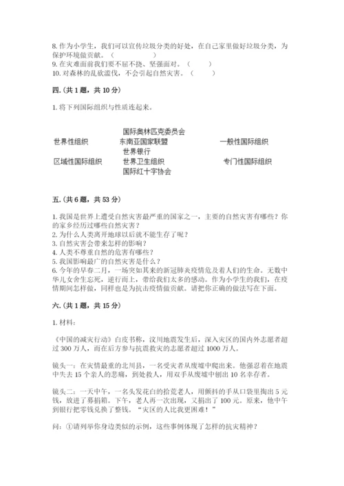 六年级下册道德与法治第二单元 爱护地球 共同责任 测试卷含答案【典型题】.docx