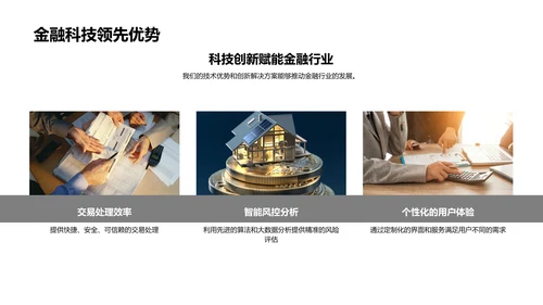 金融科技推动企业进步