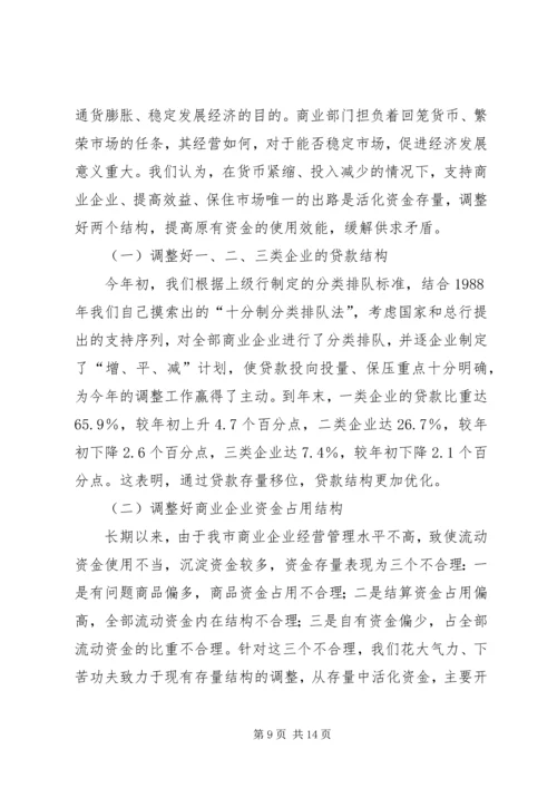 乡镇金融工作总结.docx