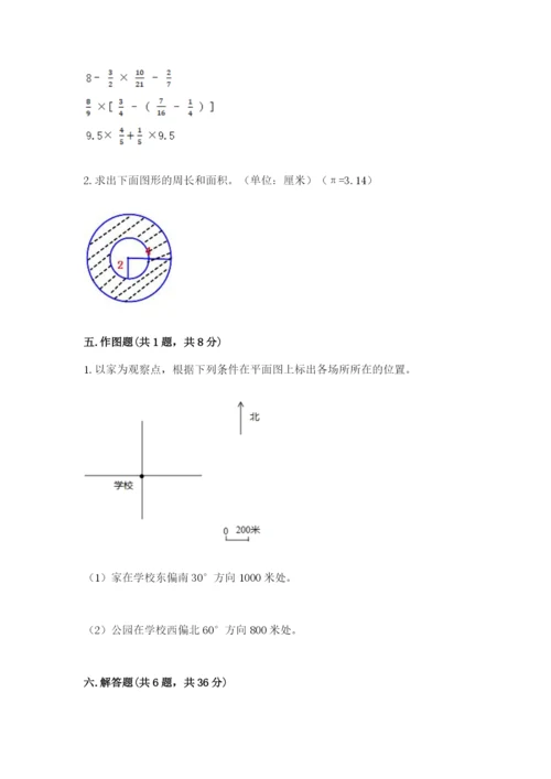 2022六年级上册数学期末考试试卷【历年真题】.docx