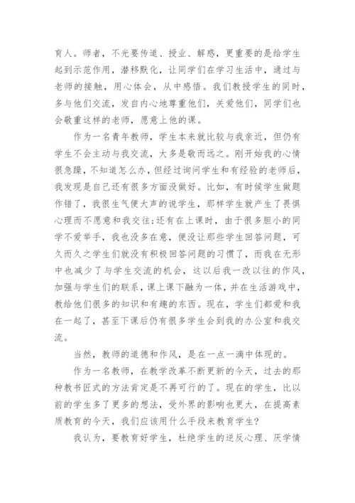 2024师德师风学习心得体会范文15篇.docx