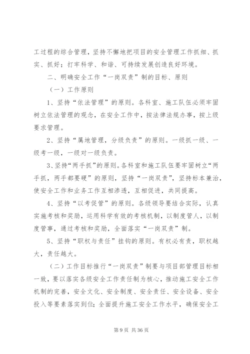 “一岗双责”管理制度.docx