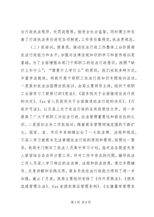 商务局依法行政工作汇报_1.docx