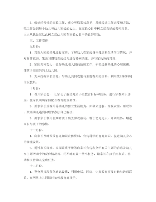 精编之小班家长工作计划范文.docx