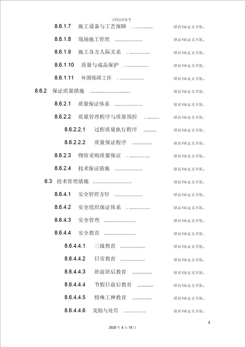 石家庄新乐市德银现代物流中心施工组织设计