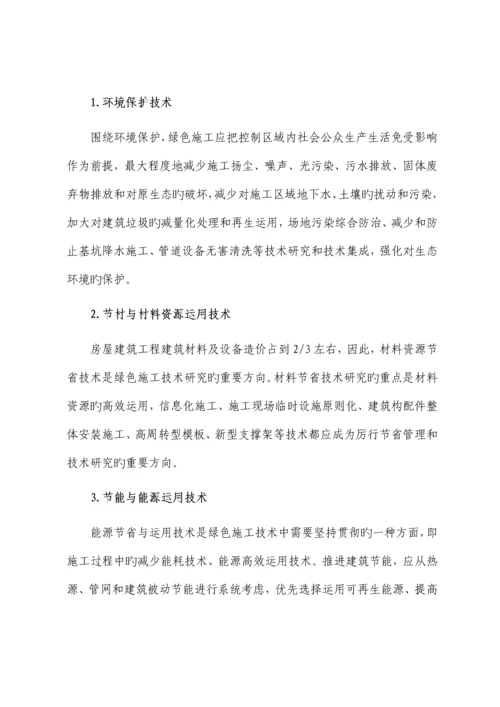 绿色施工技术实施方案.docx