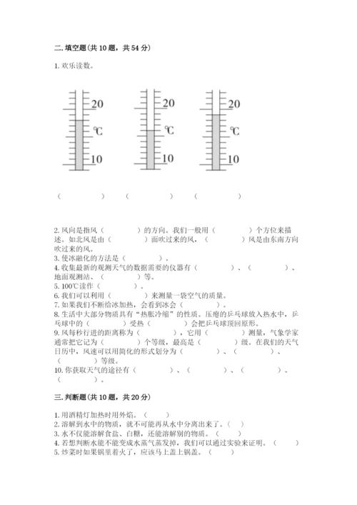 教科版三年级上册科学期末测试卷各版本.docx