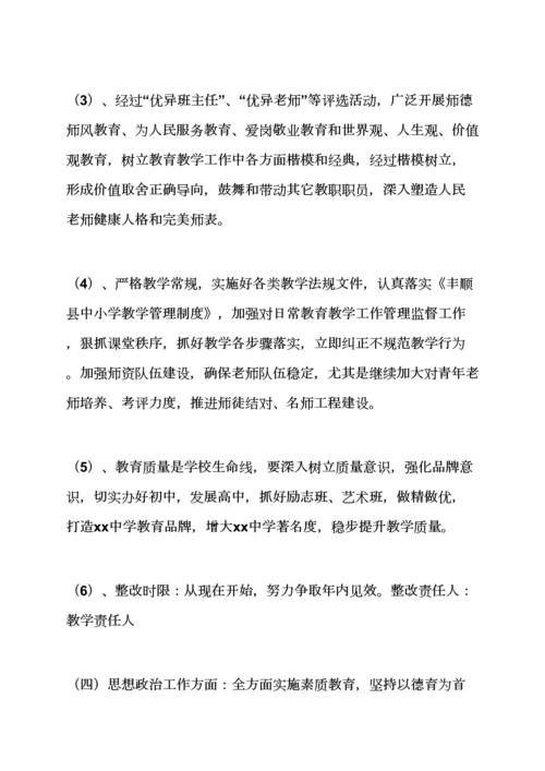 活动专项方案之行风测评整改专项方案.docx