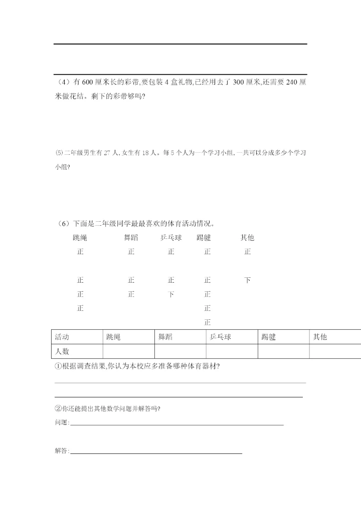 最新人教版小学二年级数学下册期末试题-(4).docx