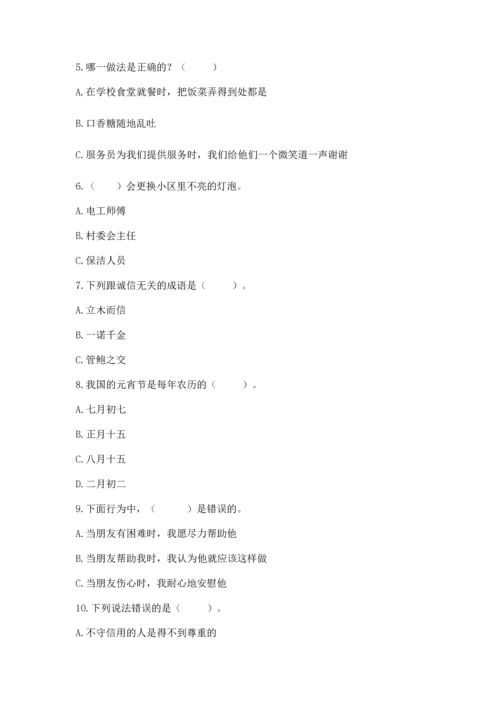 部编版四年级下册道德与法治 期末测试卷【历年真题】.docx