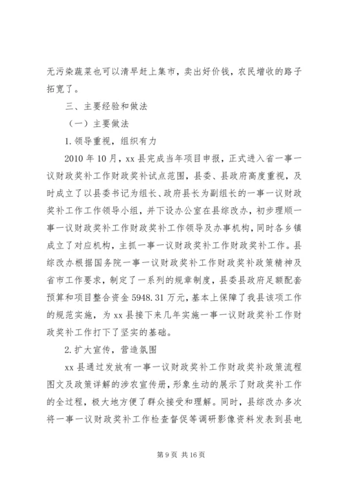 县村级公益事业一事一议财政奖补工作调研报告.docx