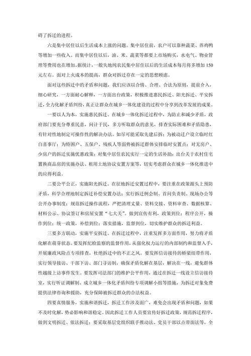 关于解决拆迁过程中矛盾和问题的建议