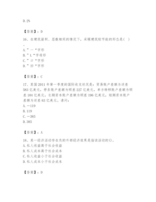 2024年国家电网招聘之金融类题库附完整答案（各地真题）.docx