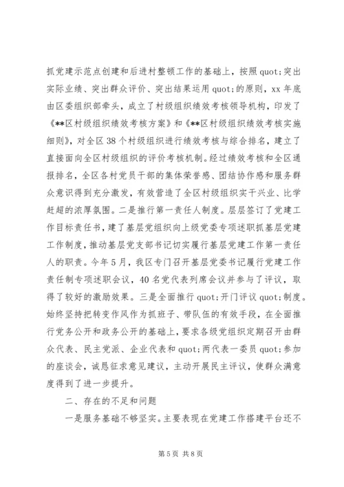 建设服务型党组织调研报告 (6).docx