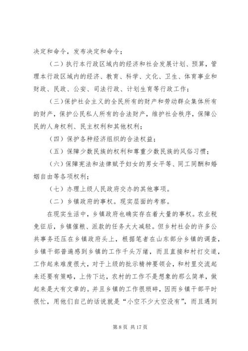 乡镇机构改革指导意见.docx