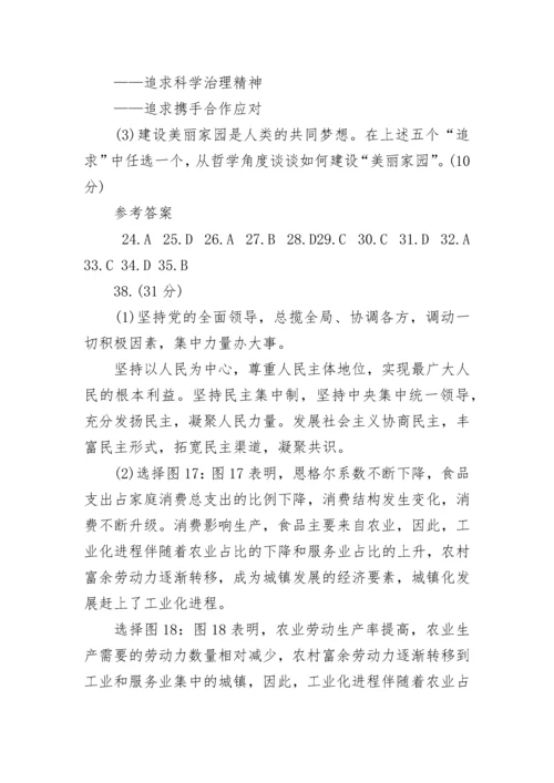 2023北京高考政治试题及参考答案整理.docx