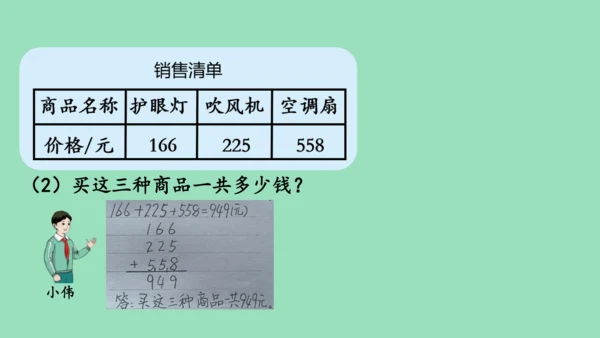 （2023秋新插图）人教版三年级数学上册 4 万以内加减法（二）解决问题 第1课时（课件）(共15张