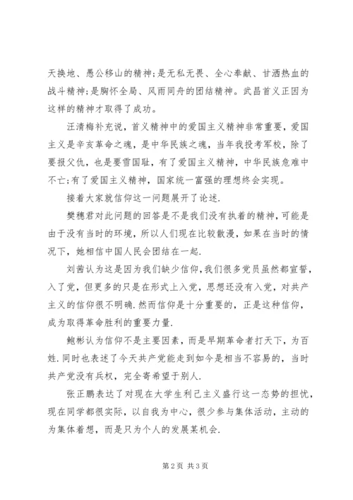 学习首义精神，复兴中华名族10月份组织生活会主题.docx