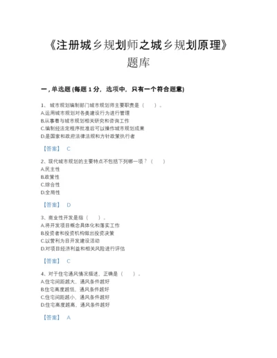 2022年浙江省注册城乡规划师之城乡规划原理自测题库含答案.docx