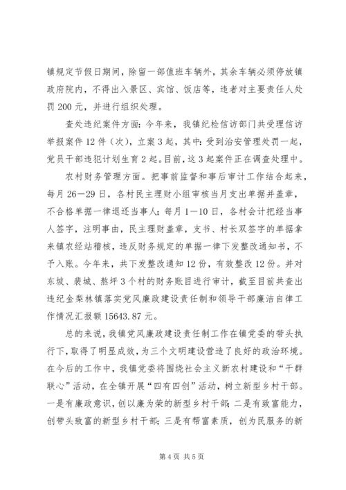 梨林镇落实党风廉政建设责任制和领导干部廉洁自律工作情况汇报 (2).docx