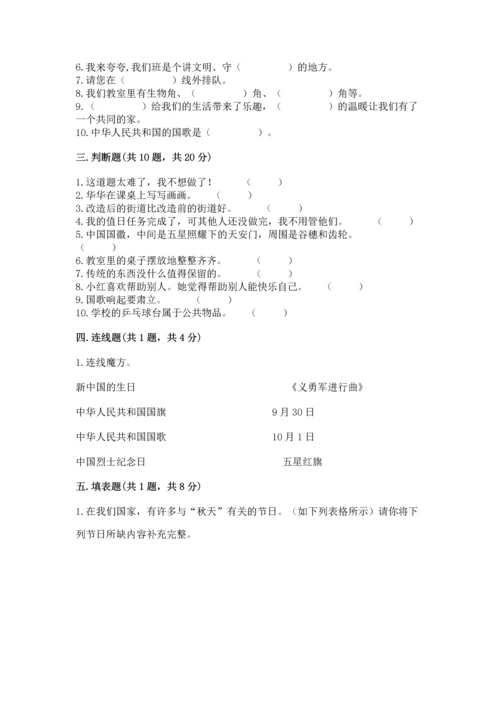 部编版二年级上册道德与法治期末测试卷（名师推荐）word版.docx