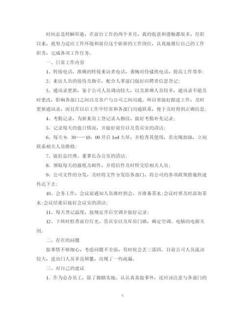 精编之十一月份前台工作总结范文.docx