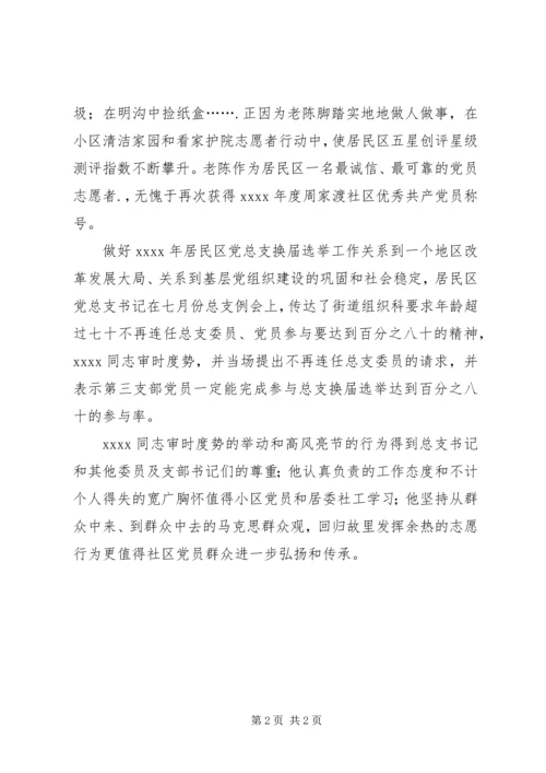 最新优秀党员事迹材料 (6).docx