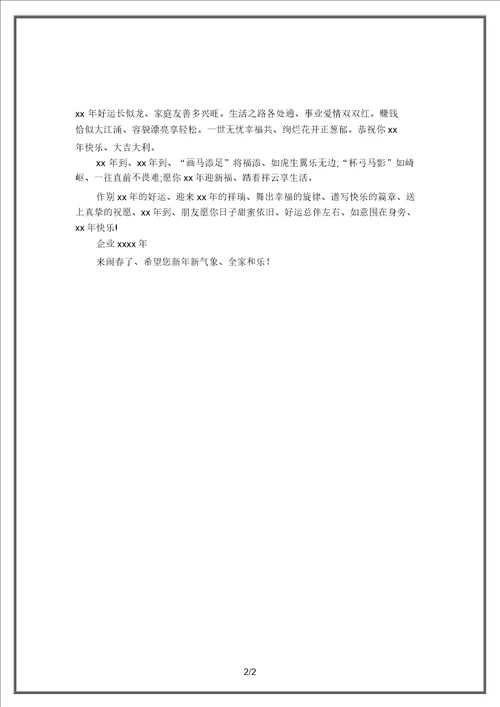 新年寄语最新企业2020鼠年寄语