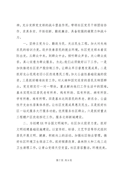 社区支部年度工作计划.docx