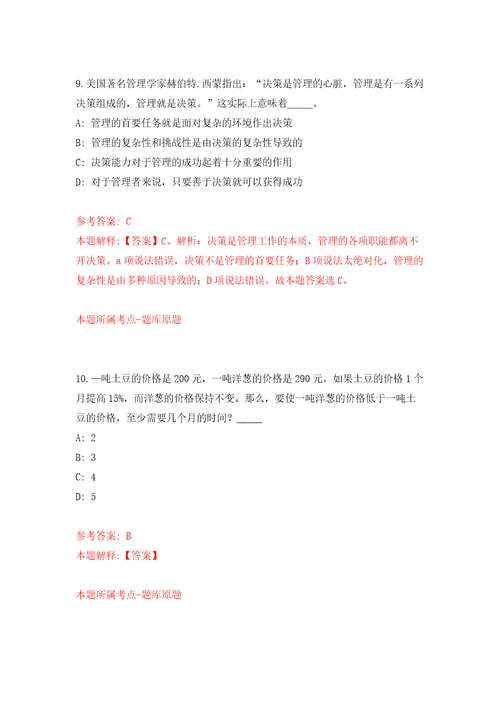 中国社会科学杂志社公开招聘编制外聘用制人员2人同步测试模拟卷含答案0