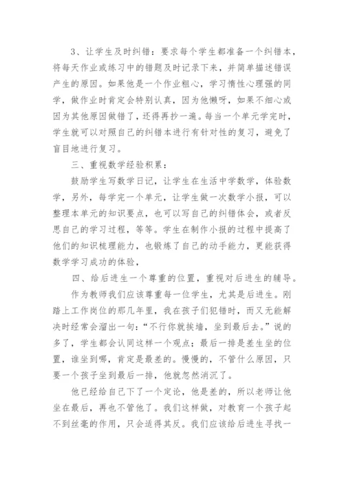 小学数学优秀教师经验分享发言稿.docx