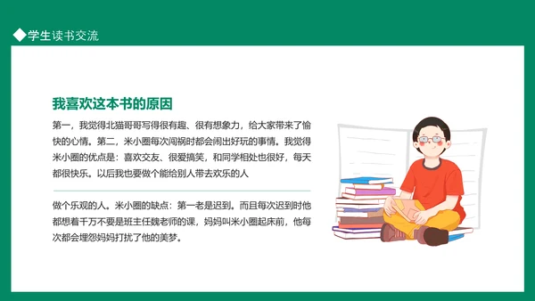 阅读小学读书分享会动态PPT模板
