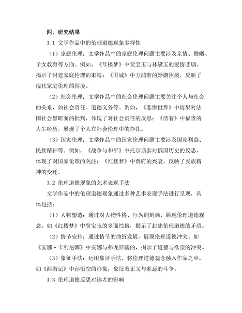 文学作品中的伦理道德与社会反思