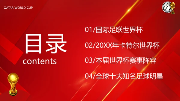 足球世界杯足球比赛活动PPT模板